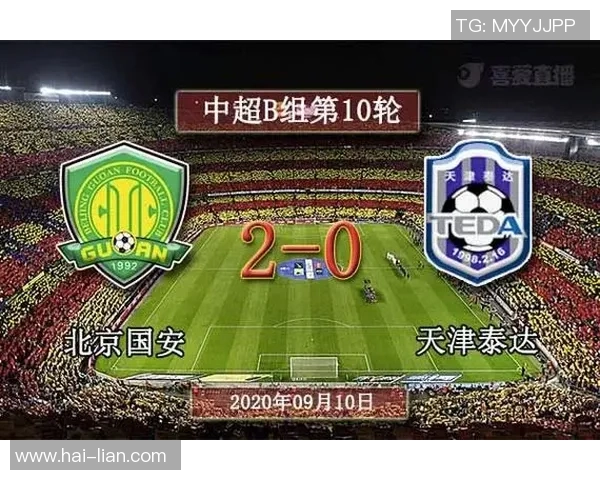2009年北京国安与天津泰达激战回顾球迷心中的经典对决