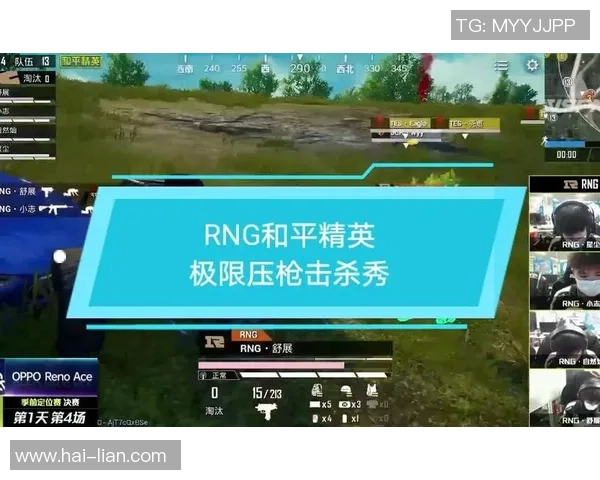 和平精英赛事分析：RNG如何在关键时刻实现精彩反击
